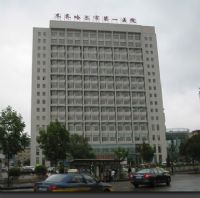 齐齐哈尔市第一医院