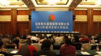 黎东幕墙装饰有限公司于2012年2月12日召开全国项目部会议