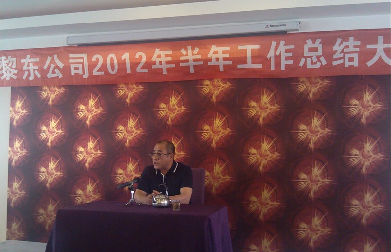 董事长赵铁利同志做重要讲话